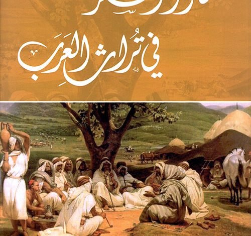 غلاف كتاب كنوز الشعر في تراث العرب لـ جولي مراد - بيروت كالتشر 2025