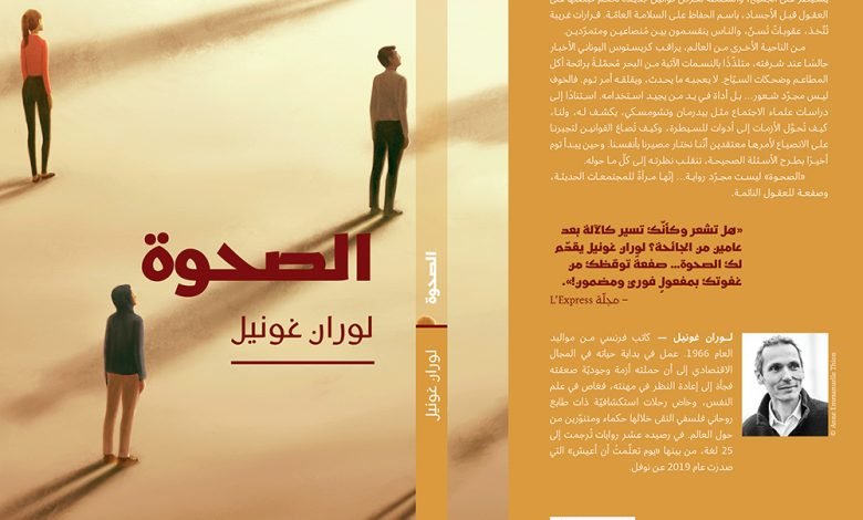صورة الكاتب لوران غونيل - بيروت كالتشر 2025