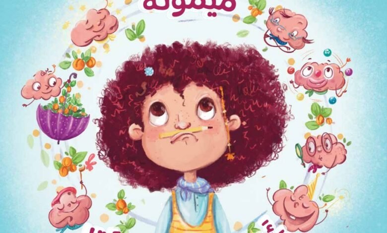 رسم توضيحي من كتاب ميمونة وأفكارها المجنونة لشيرين سبانخ