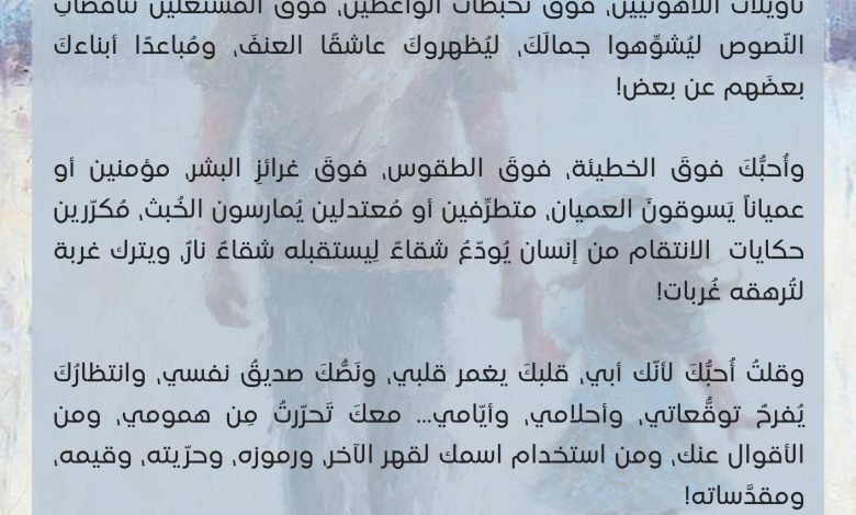 أبي - قصيدة شعرية - بيروت كالتشر 16-1-1
