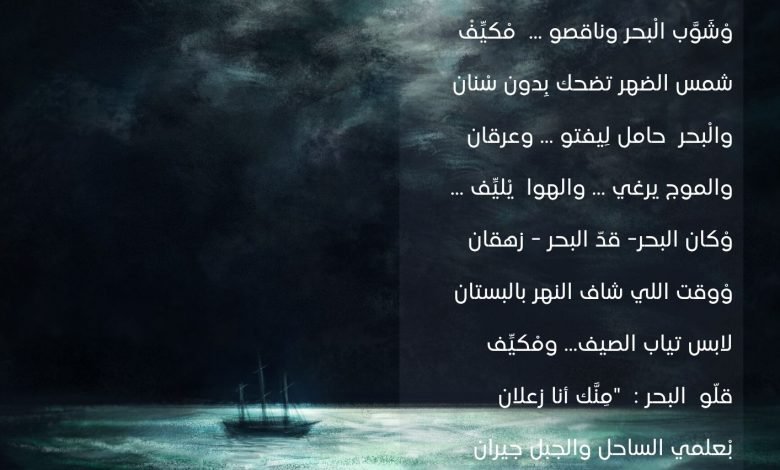 غلاف كتاب بحر زعلان لإبراهيم شحرور - بيروت كالتشر