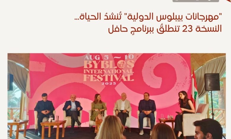 مهرجانات بيبلوس الدولية النسخة 23 - بيروت كالتشر 14-2