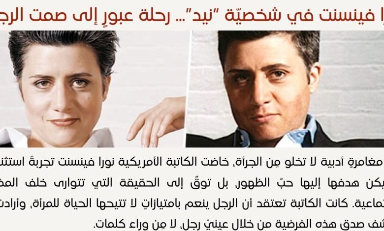 نورا فينسنت في شخصية نيد - بيروت كالتشر 20-1