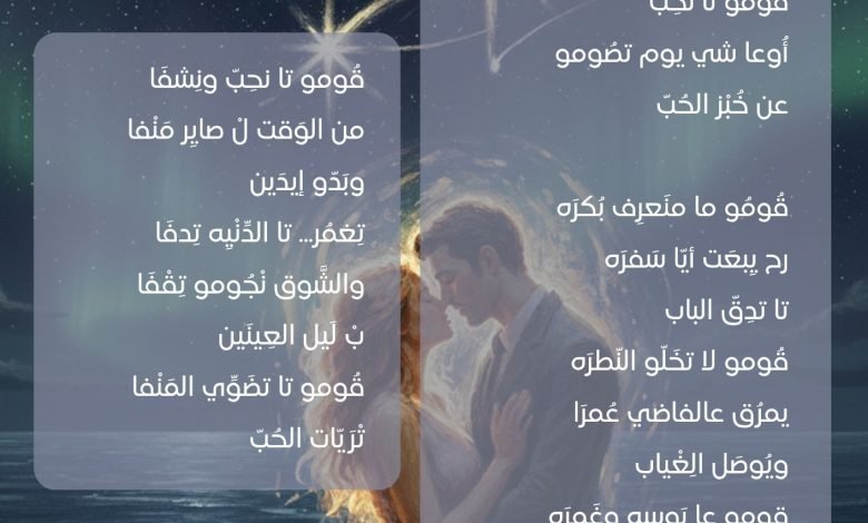 لوحة قوموا تا نحب للفنانة ريعة أبي فاضل - بيروت كالتشر