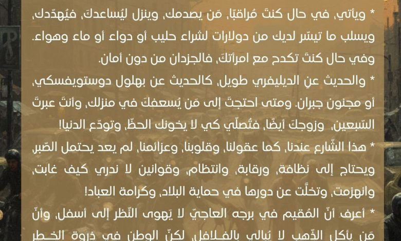لوحة الشارع للفنانة ريعة أبي فاضل - بيروت كالتشر