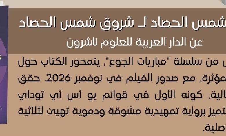 صورة توضيحية لمقال شروق شمس الحصاد - بيروت كالتشر