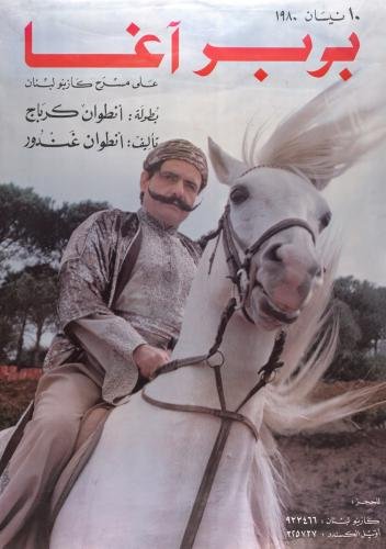 أنطوان كرباج