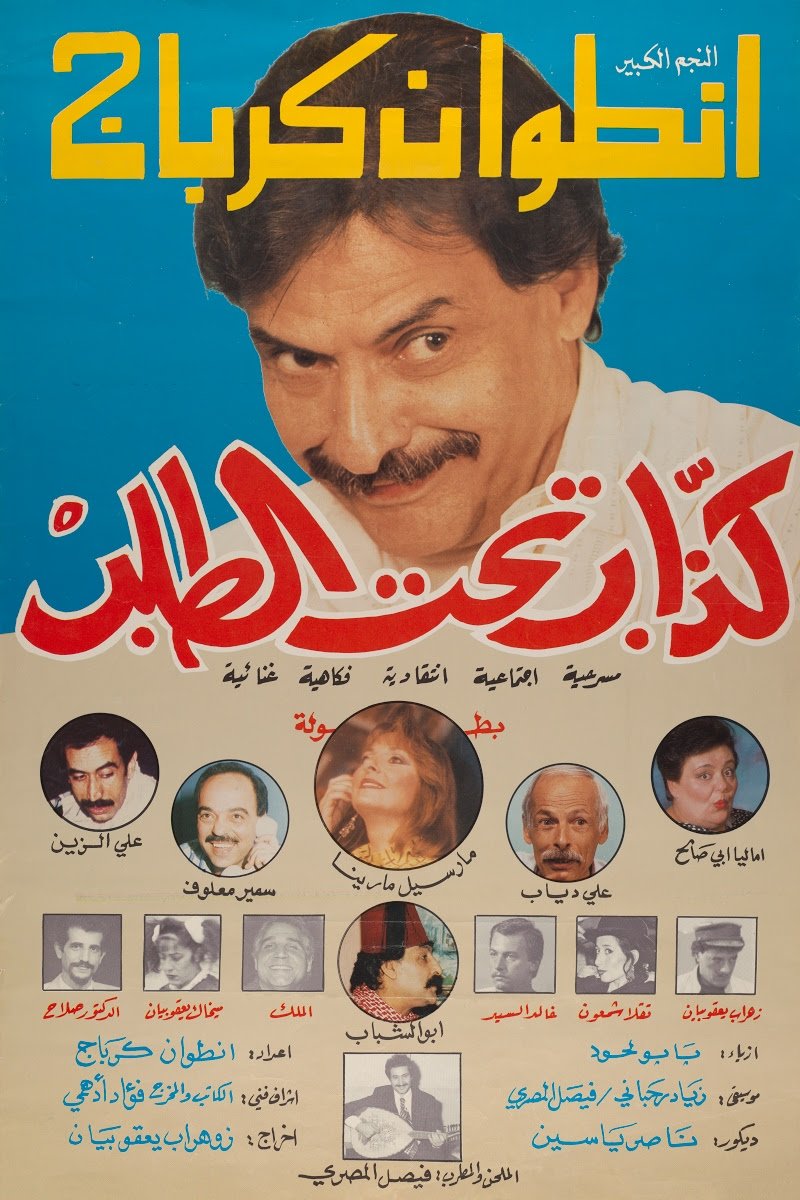 أنطوان كرباج